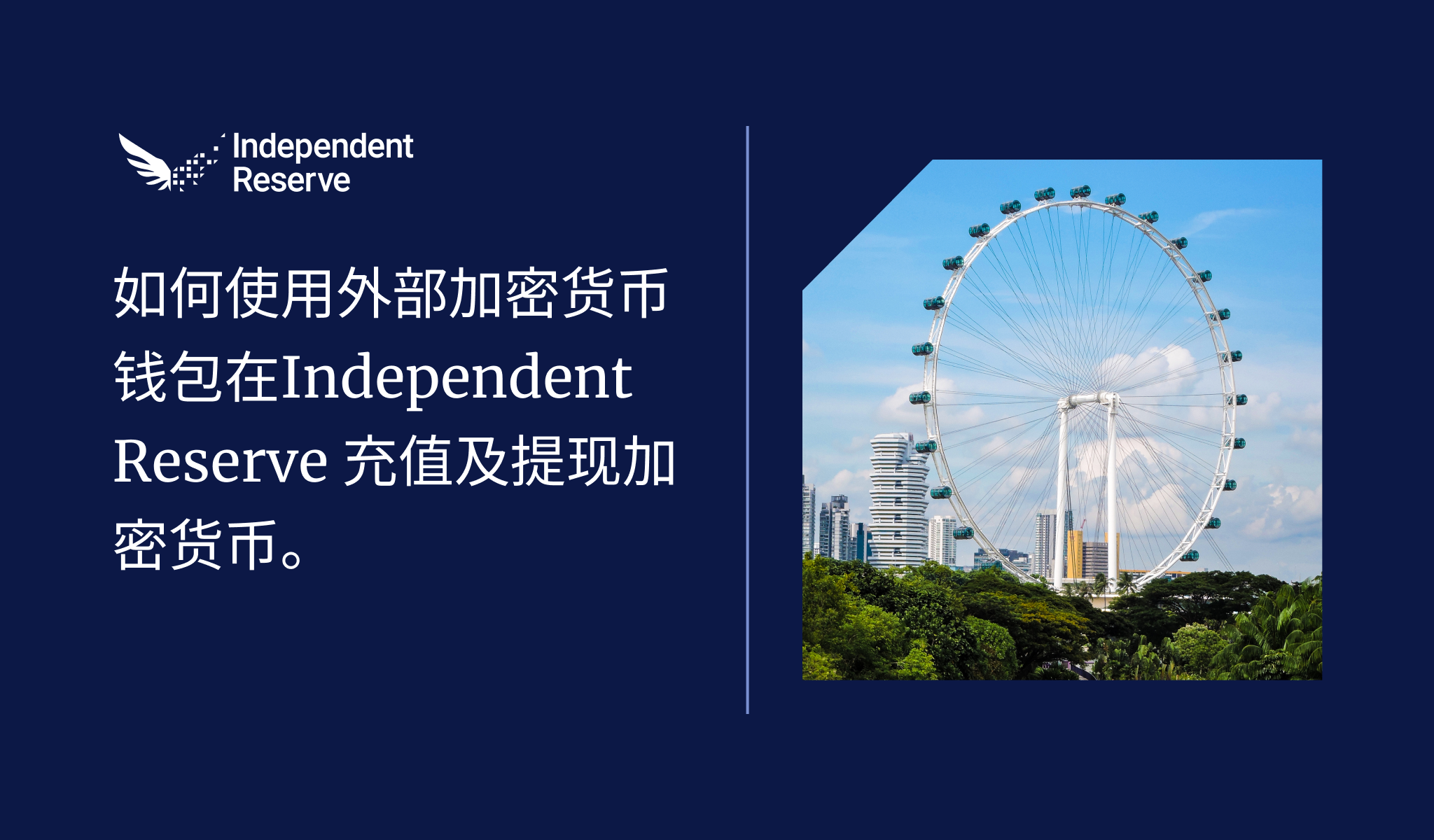 知识库Archives | Independent Reserve